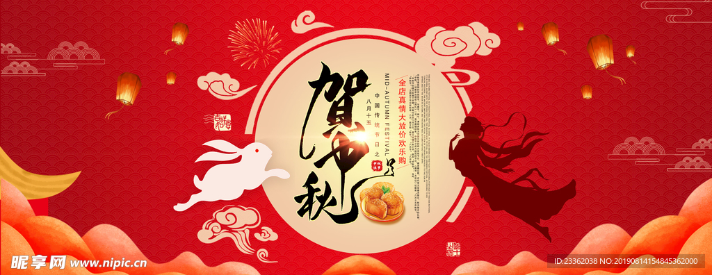 中秋节古风首页海报