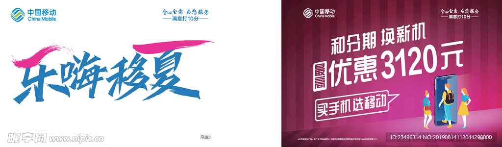 移动和分期