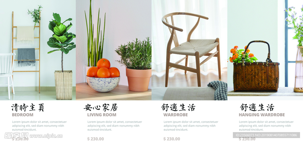 家居家装设计画册