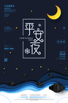 创意圣诞节装饰海报
