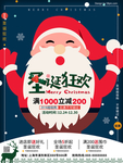 圣诞节海报