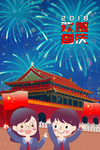 国庆节插画图案
