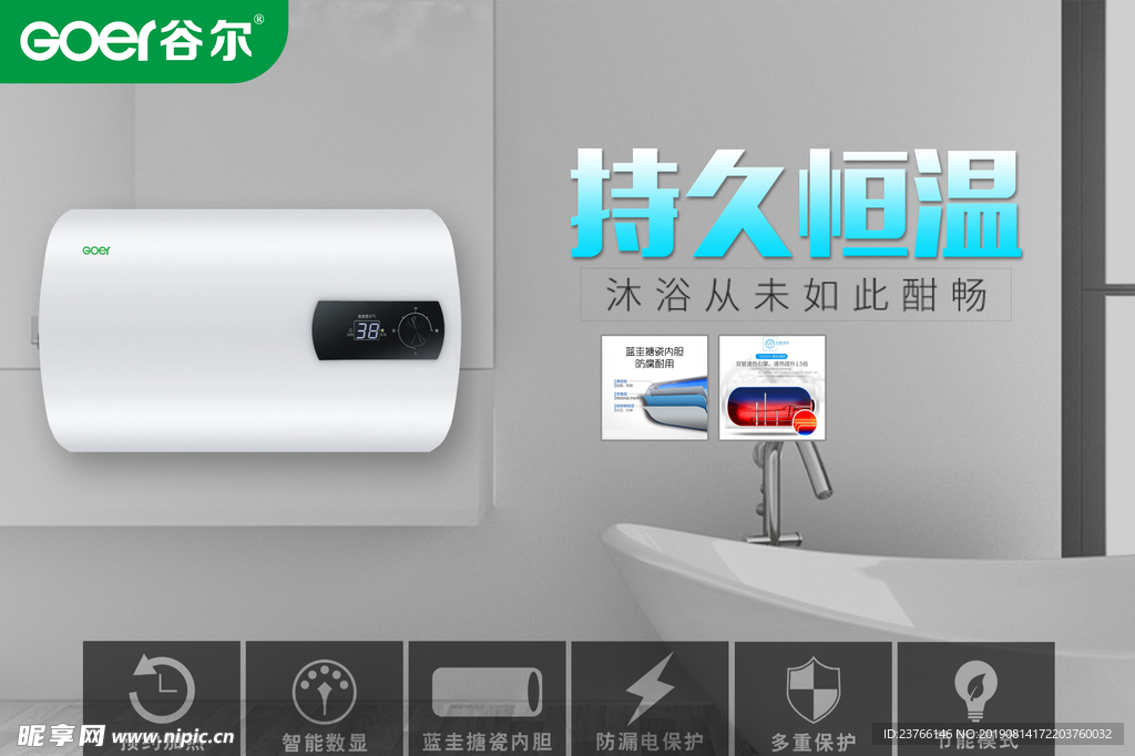 电热水器海报