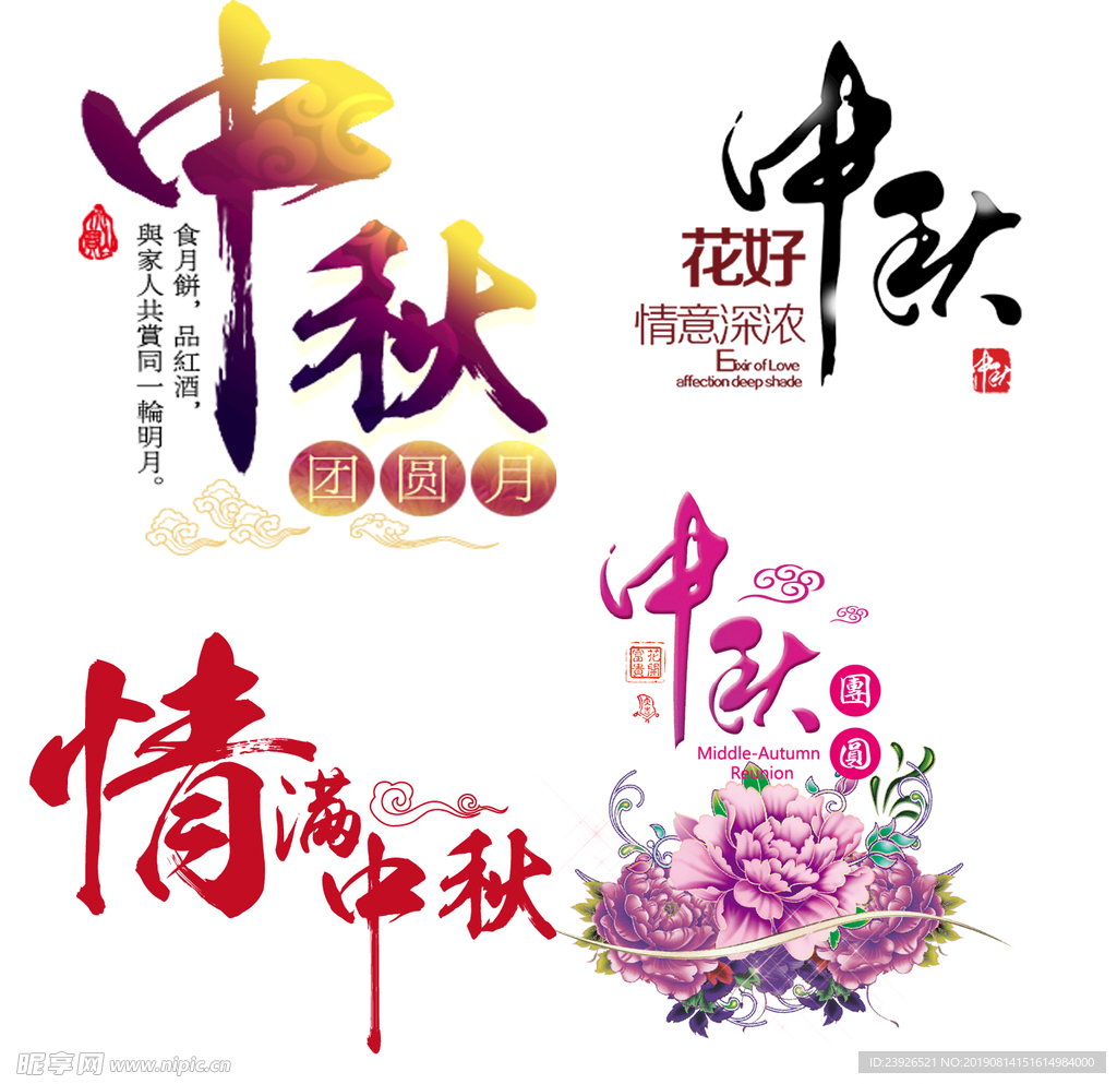 中秋