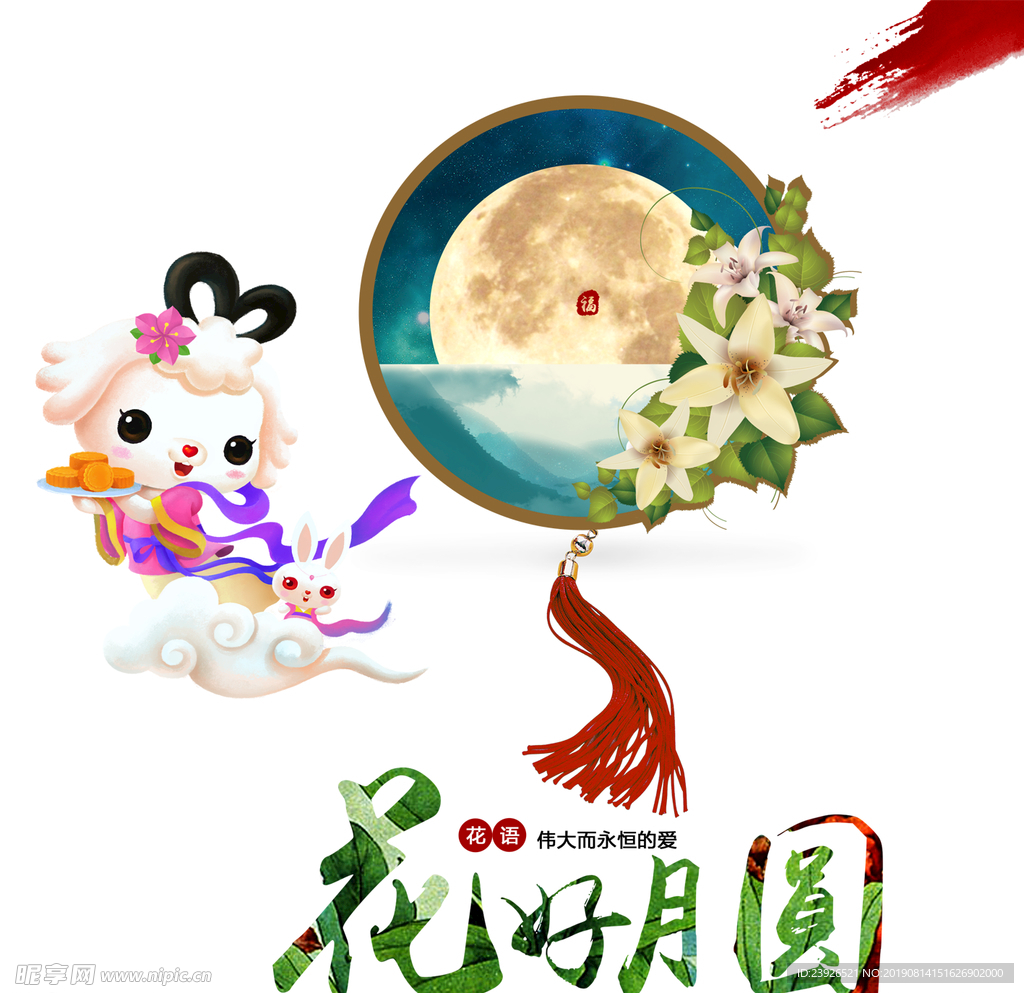 中秋元素