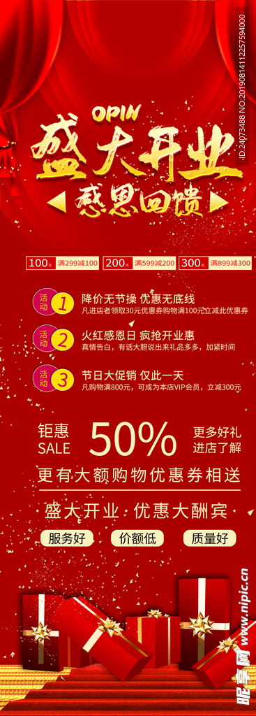 盛大开业