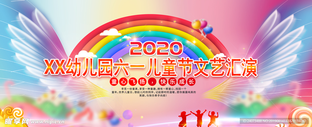 六一文艺汇演