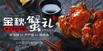 美味螃蟹