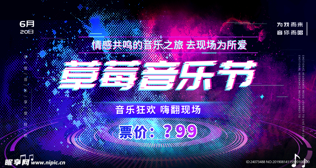 音乐节