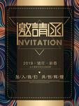 业邀请函