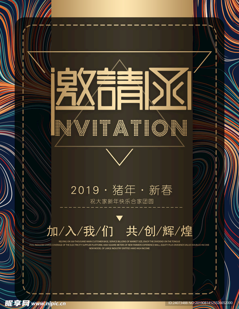 业邀请函