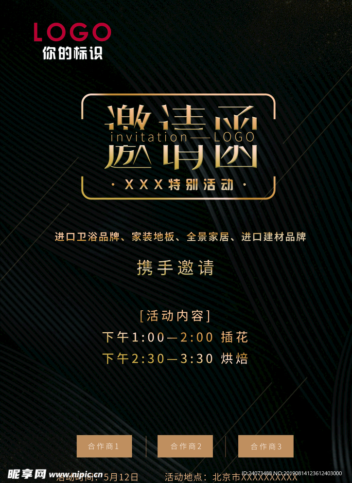 邀请函