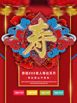 贺寿