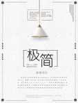 极简主义