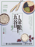 五谷杂粮展架