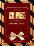 邀请函