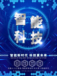 智能科技