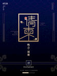 请柬