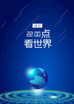 科技海报