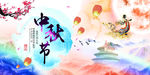 中秋佳节