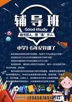 补习班彩页