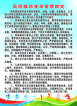 管理规定