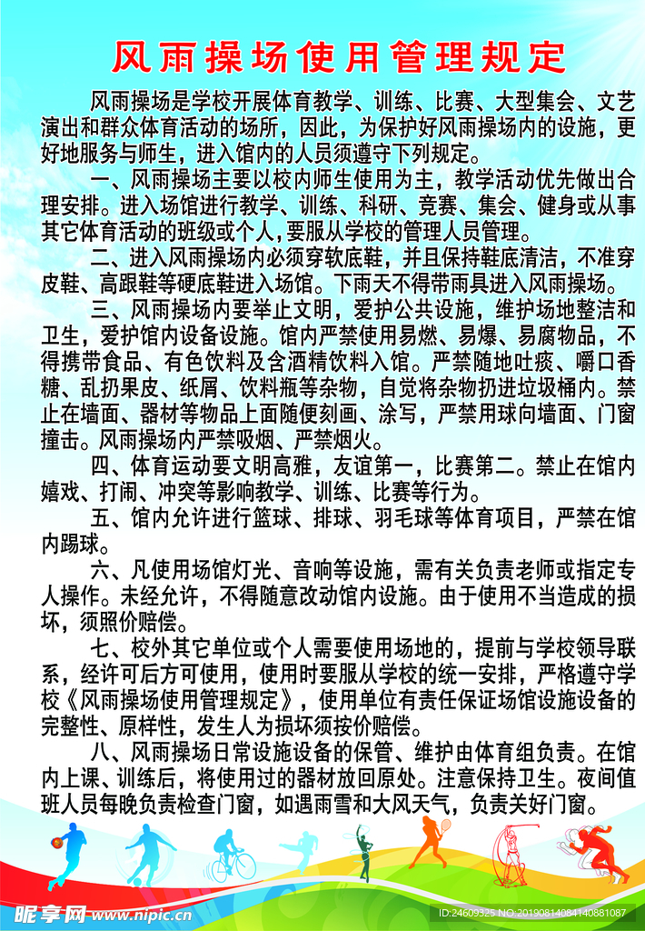 管理规定