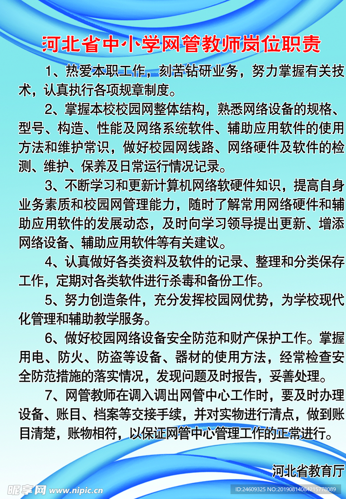 教师岗位职责