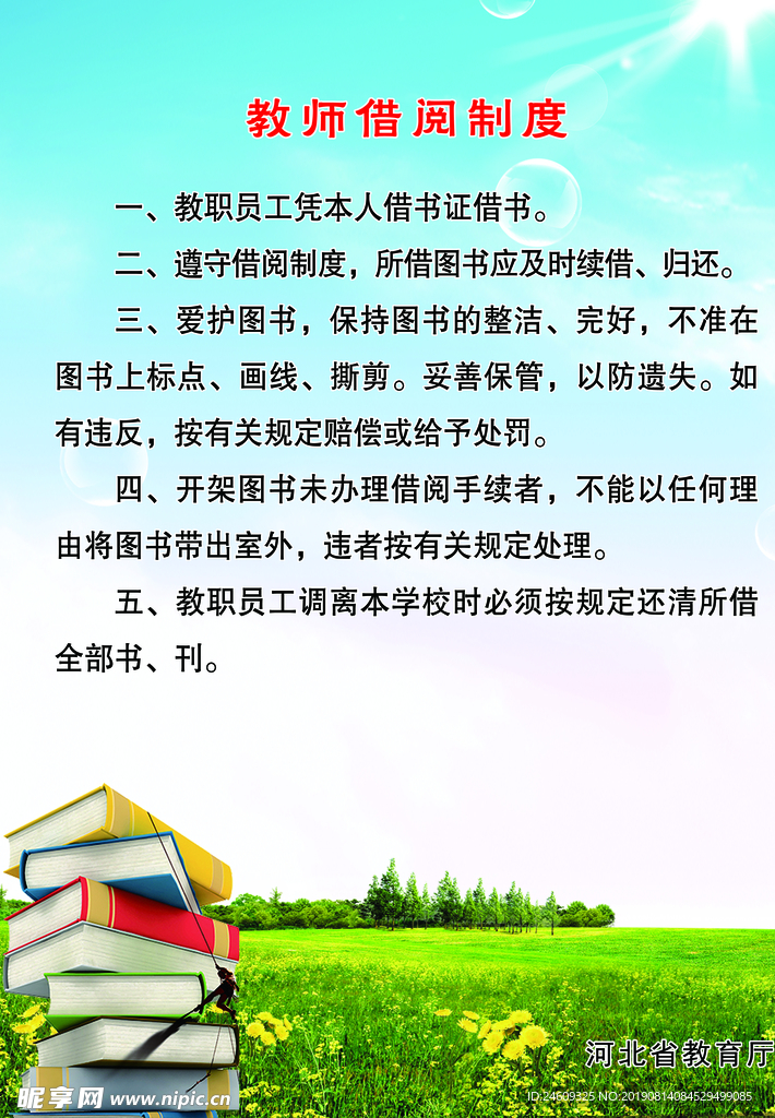 教师借阅制度