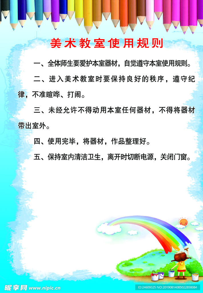 美术教室使用规则