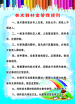 美术器材室管理规则