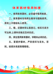 体育器材使用制度