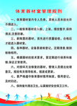 体育器材室管理制度