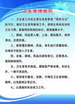 卫生管理制度