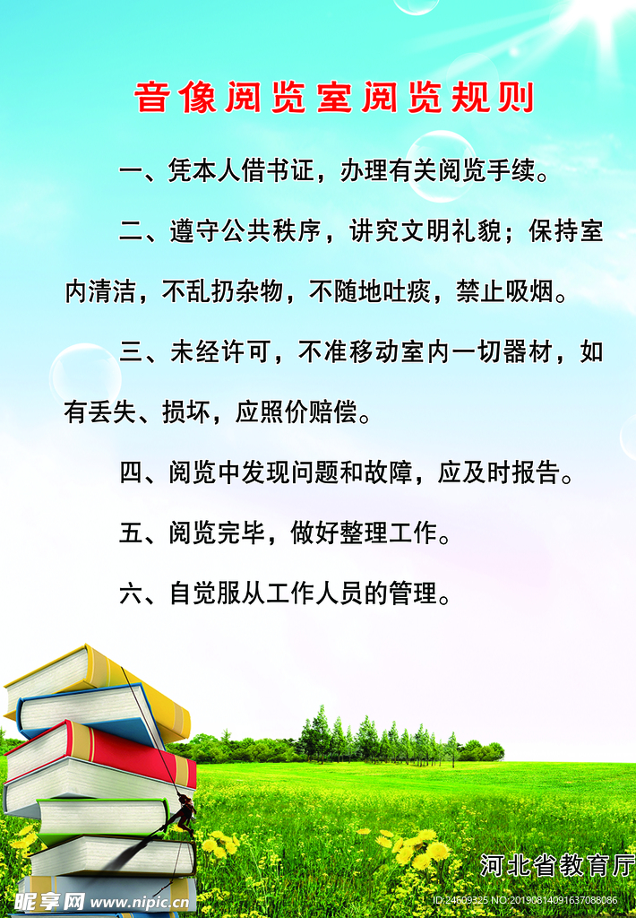 音像阅览室阅览规则