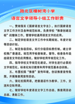 语言文字领导小组工作职责