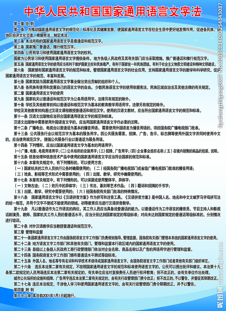 中华人民共和国国家通用语言文字