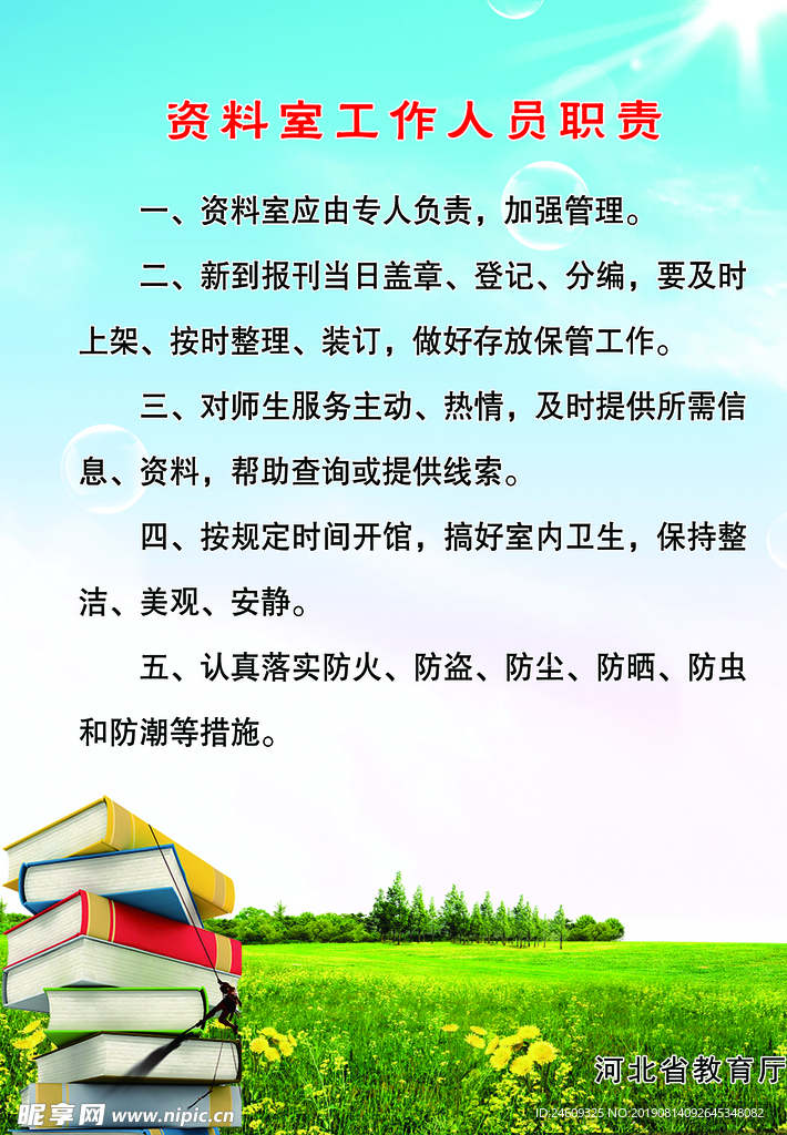 资料室工作人员职责