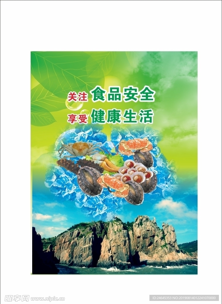 食品安全