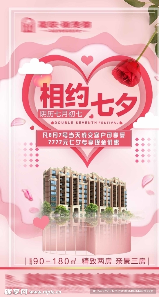 七夕微推
