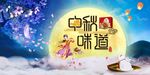 中秋节海报