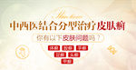 皮肤癣banner