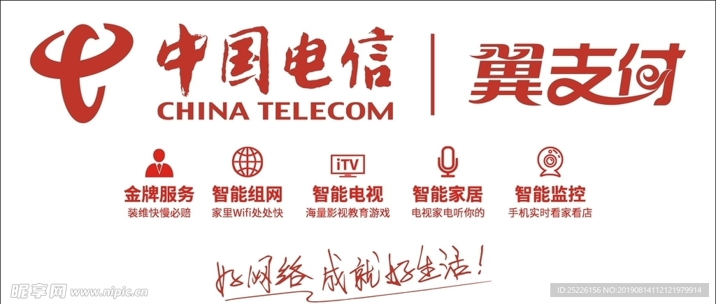 中国电信 LOGO