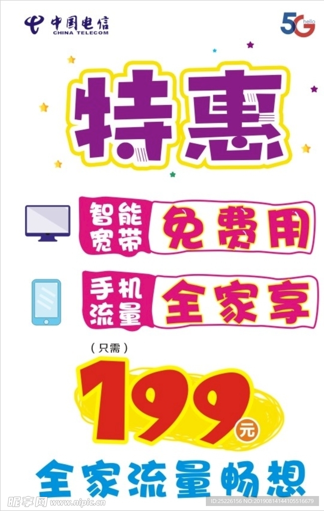 POP海报 电信 移动 联通
