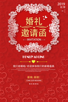 婚礼邀请函