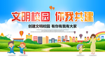 文明校园