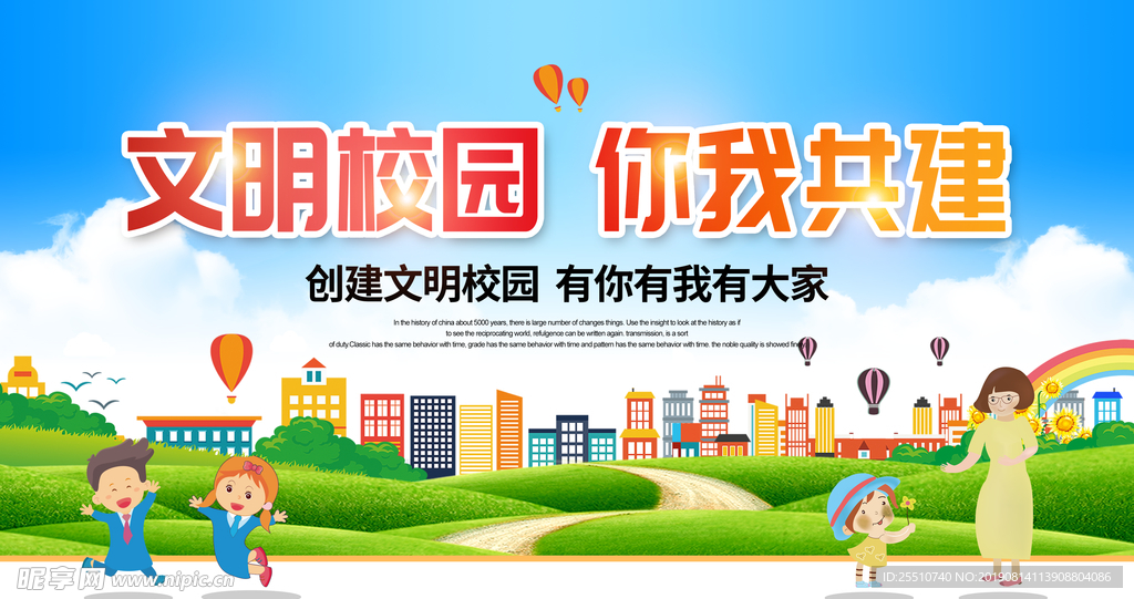 文明校园