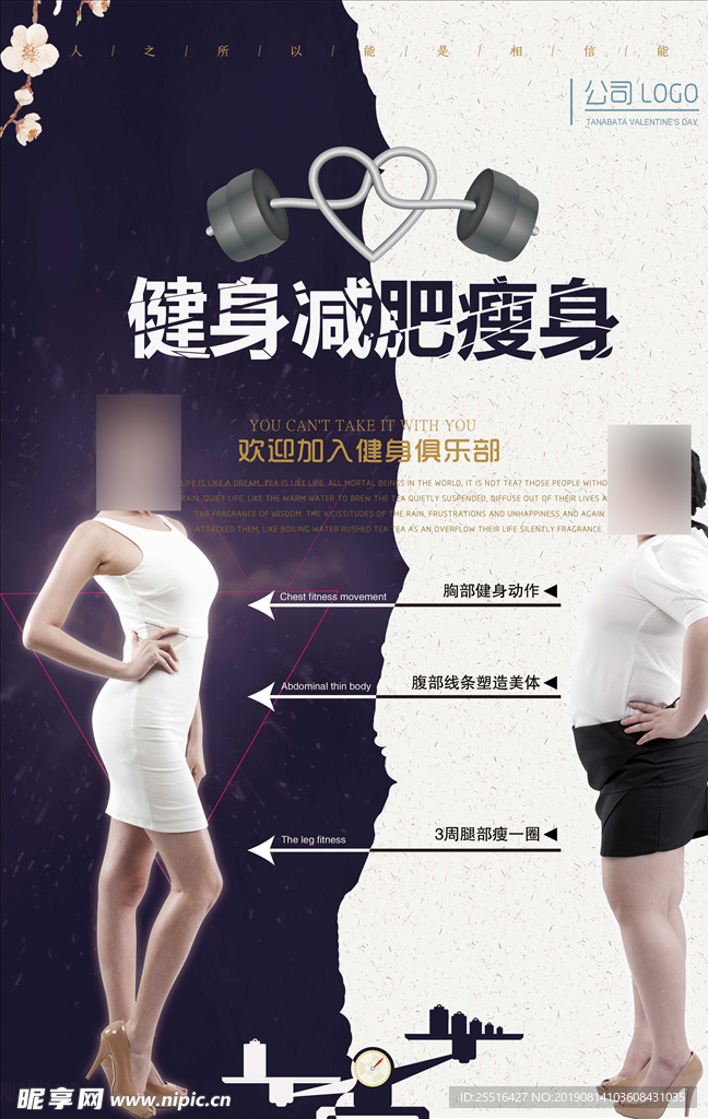 减肥海报
