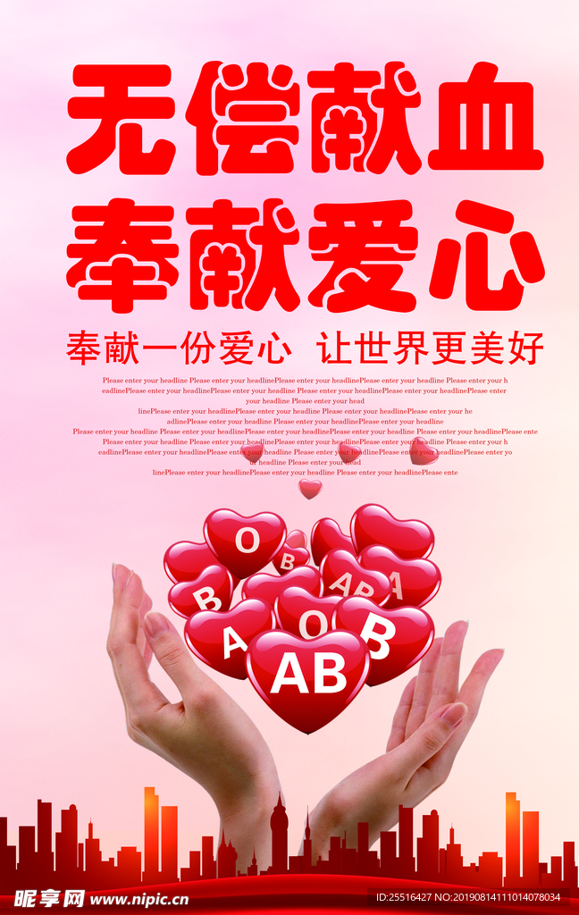 爱心 献血