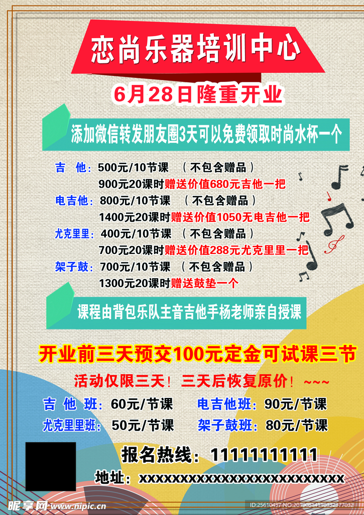 乐器培训彩页